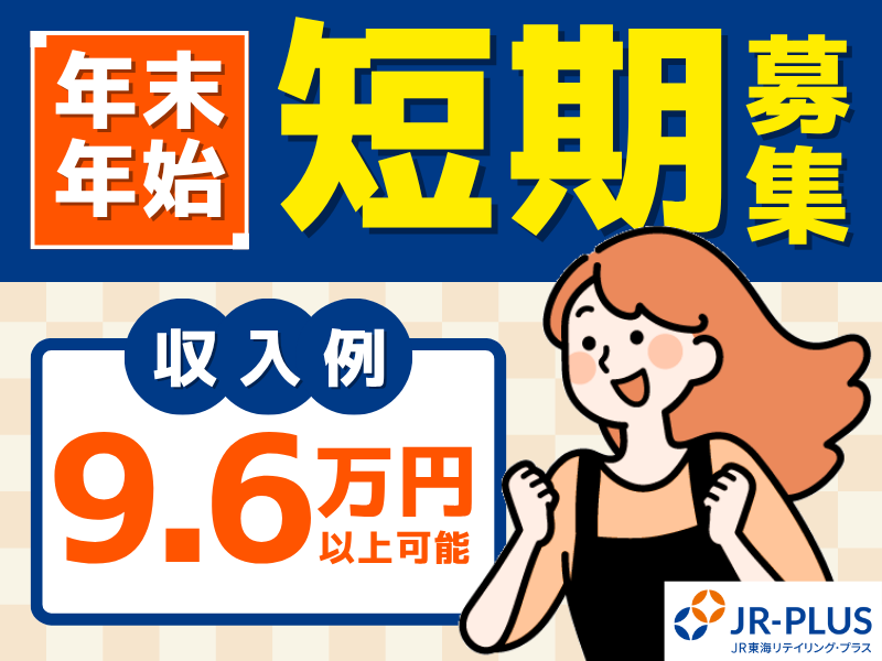 ギフトキヨスク浜松のアルバイト・バイト求人情報-10