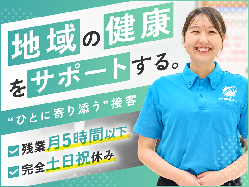 FEEL株式会社-0020の求人・転職情報