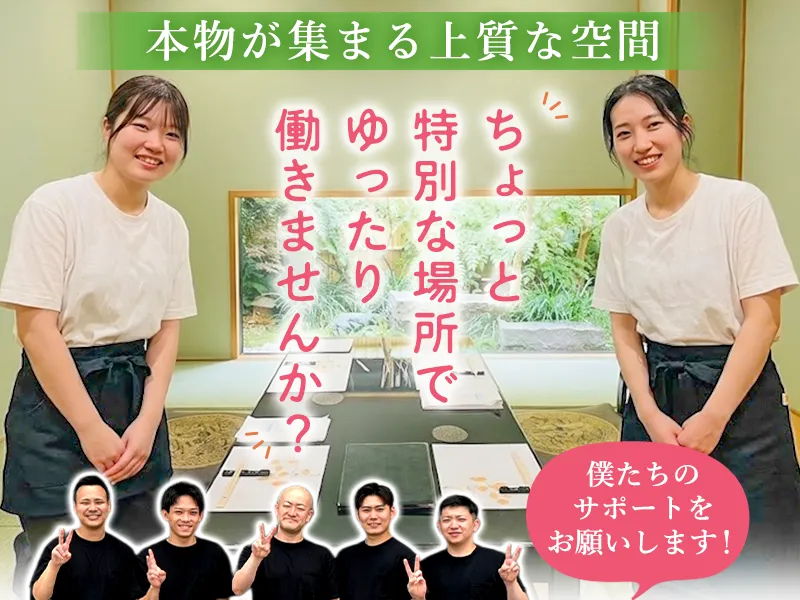 明徳 懐石のアルバイト・バイト求人情報