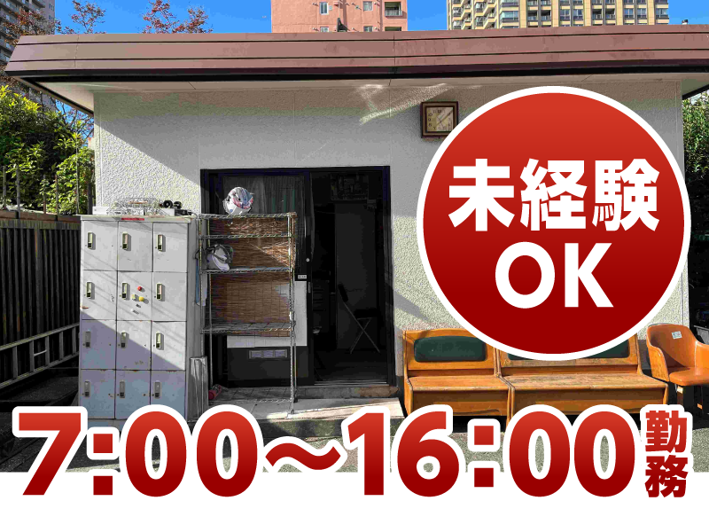 東都運業株式会社のアルバイト・バイト求人情報-02