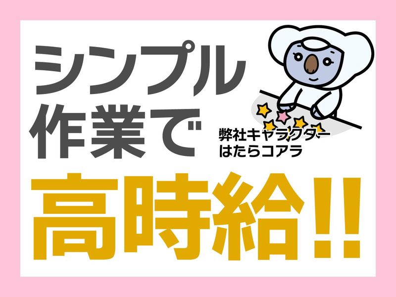 株式会社オフィス総務　(勤務地:大阪府大東市中垣内)