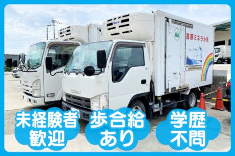 高原ミネラル株式会社の求人・転職情報
