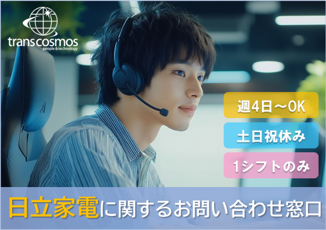 トランスコスモス株式会社の求人・転職情報