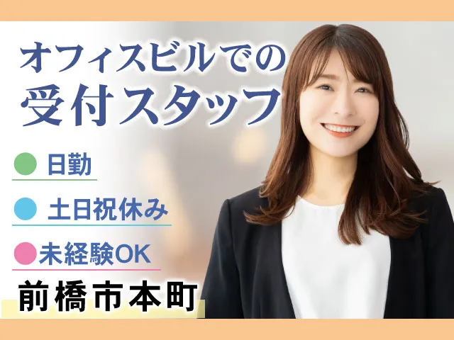 グローブシップ株式会社　北関東支店　群馬営業所のアルバイト・バイト求人情報