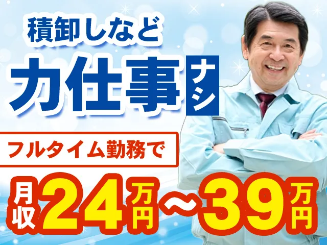 ガスプロダクツ・ロジスティクス株式会社のアルバイト・バイト求人情報
