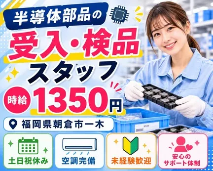 株式会社総合プラント 久留米支店のアルバイト・バイト求人情報