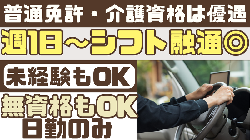 株式会社J・B・C/ぱすてるデイサービス四葉の派遣求人情報