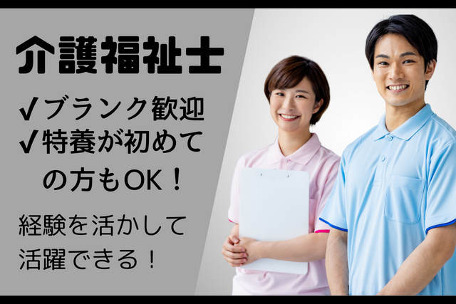 社会福祉法人アイリス学園　特別養護老人ホームさわやかアイリスの求人・転職情報