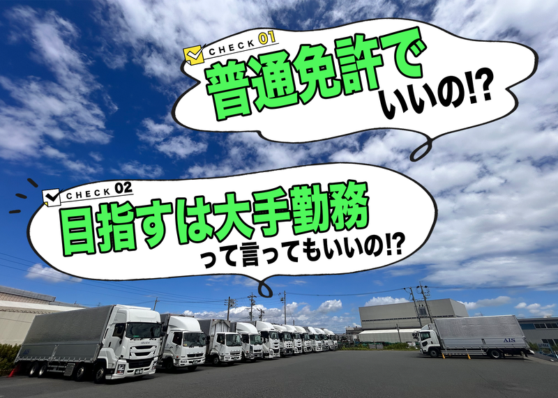 株式会社エーアイエスの求人・転職情報