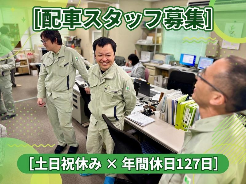 東和アークス株式会社の求人・転職情報