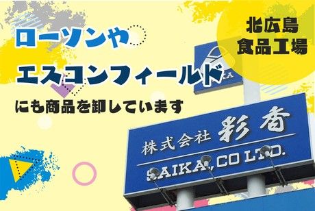 株式会社彩香のアルバイト・バイト求人情報-02