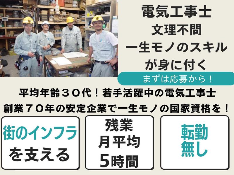 東京清瀬勤務　転勤なし・17時定時退社の会社説明会