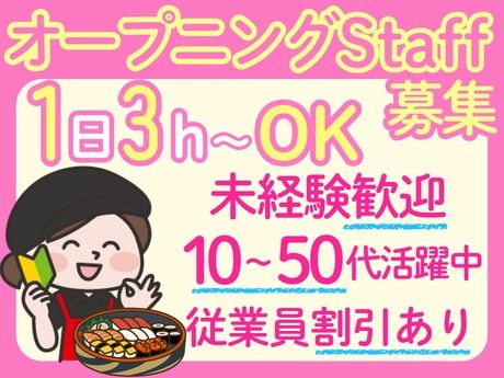宅配寿司 銀のさら　横浜市沢店のアルバイト・バイト求人情報-41
