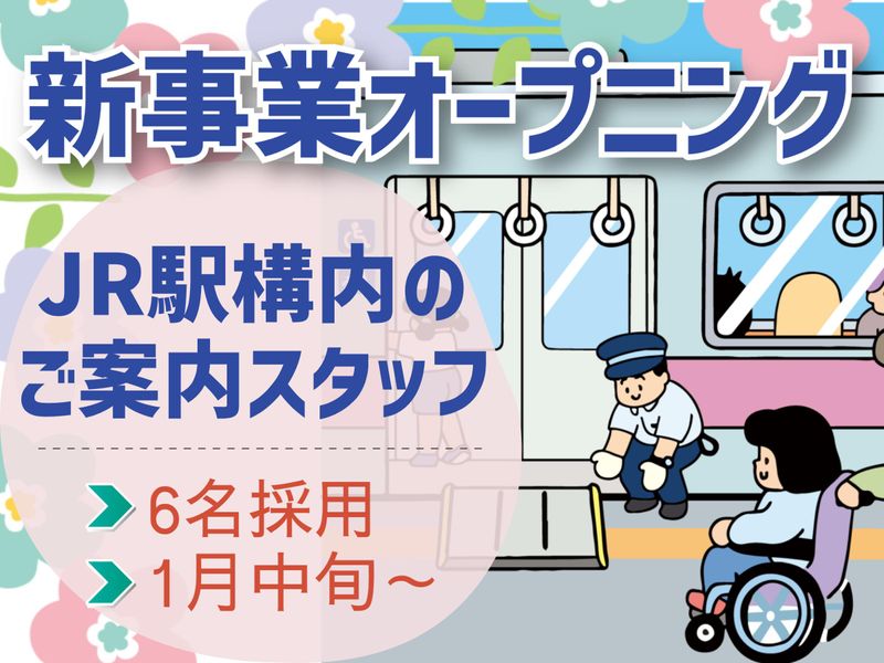 長野県交通警備株式会社の求人・転職情報