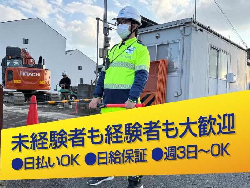 有限会社イーグル警備保障の求人・転職情報