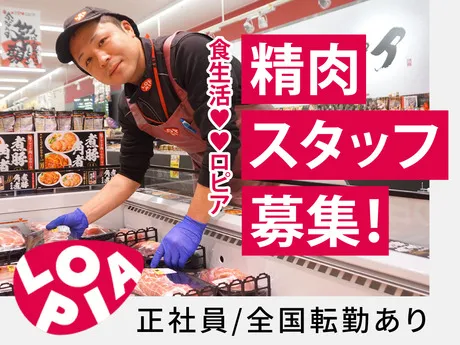 株式会社ロピアの求人・転職情報