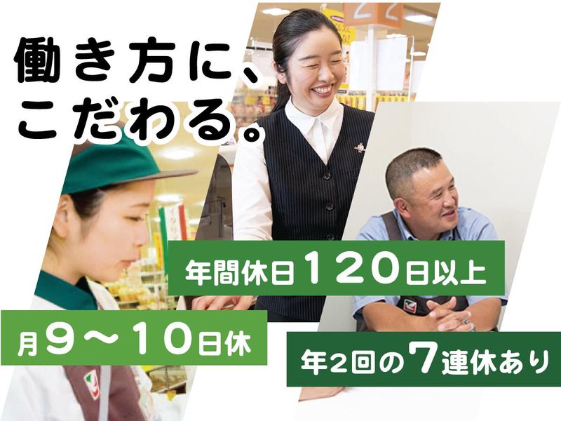 株式会社ヨークベニマル-0002の求人・転職情報