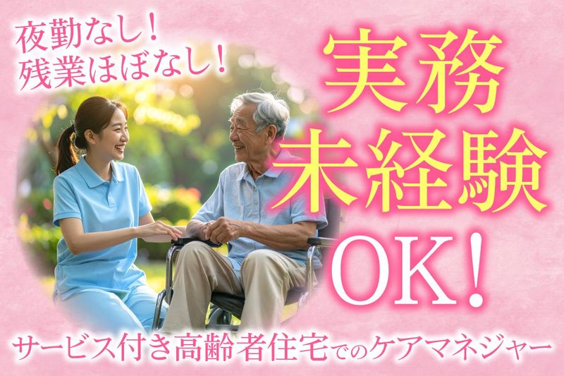 株式会社いっしん/居宅介護支援いっしんうるまの求人・転職情報