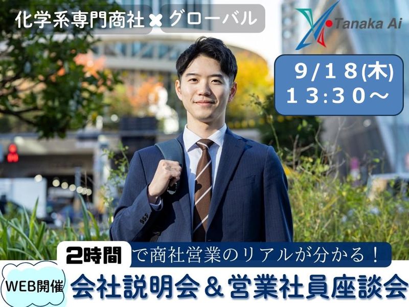 田中藍株式会社