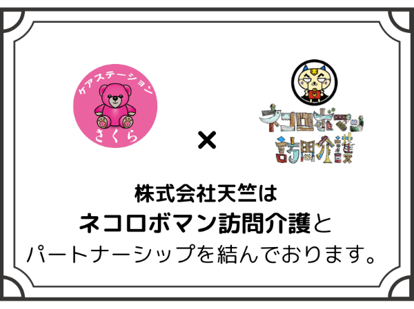 株式会社天竺のアルバイト・バイト求人情報-04