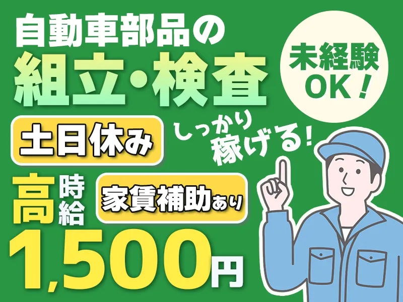 株式会社ニチユウのアルバイト・バイト求人情報