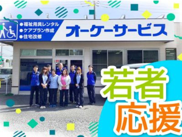 有限会社オーケーサービスの求人・転職情報