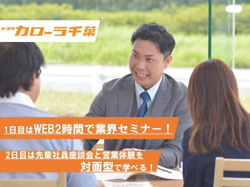 トヨタカローラ千葉株式会社