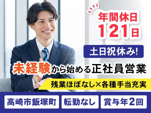 群馬自動車燃料販売株式会社の求人・転職情報