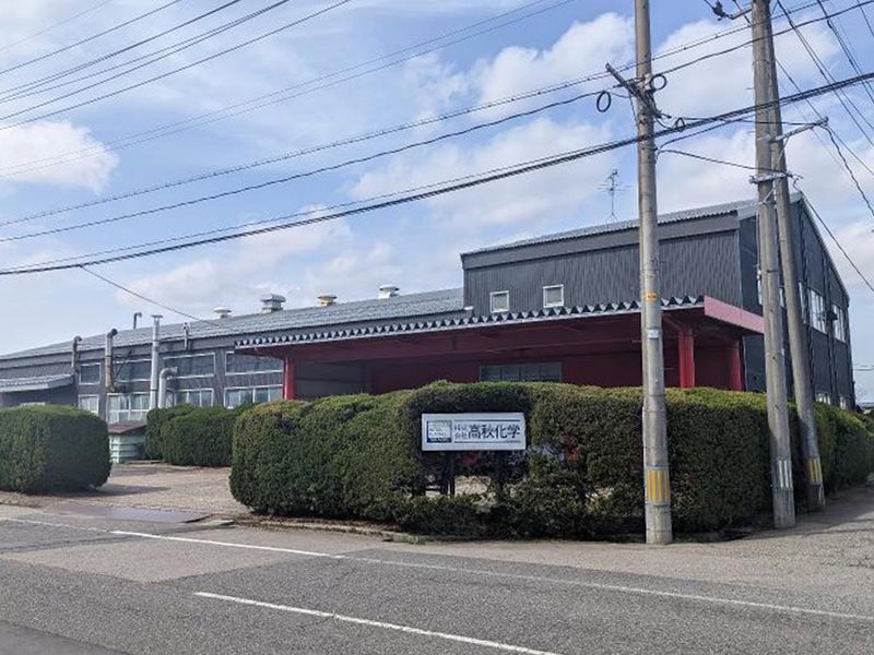株式会社高秋化学の求人・転職情報