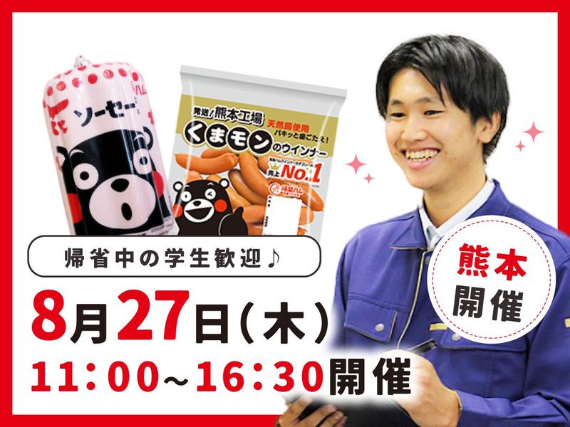 福留ハム株式会社
