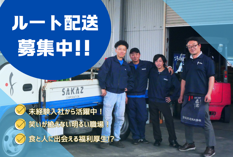 株式会社サカツコーポレーションの求人・転職情報