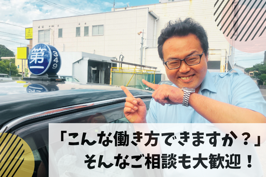 第一交通産業グループの求人・転職情報