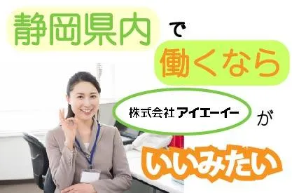 株式会社アイエーイーのアルバイト・バイト求人情報-27