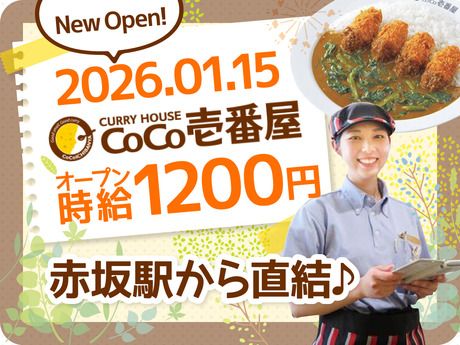 カレーハウスCoCo壱番屋　カレーハウスCoCo壱番屋　福岡赤坂駅店の派遣求人情報