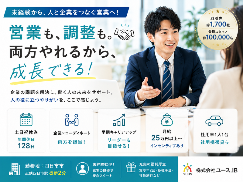 株式会社ユース.IB　本社の求人・転職情報