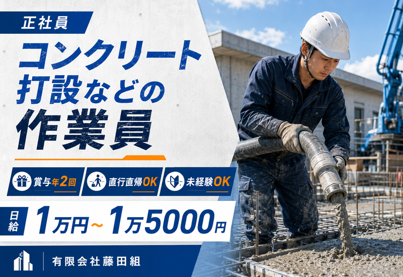 有限会社藤田組の求人・転職情報
