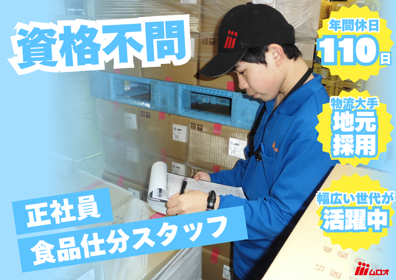 株式会社ムロオの求人・転職情報