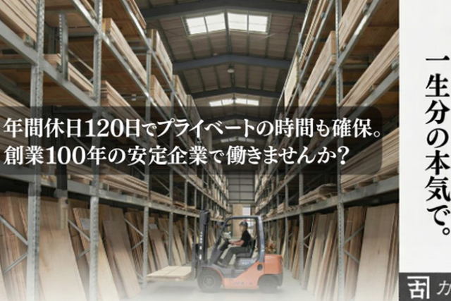 株式会社カネフルの求人・転職情報