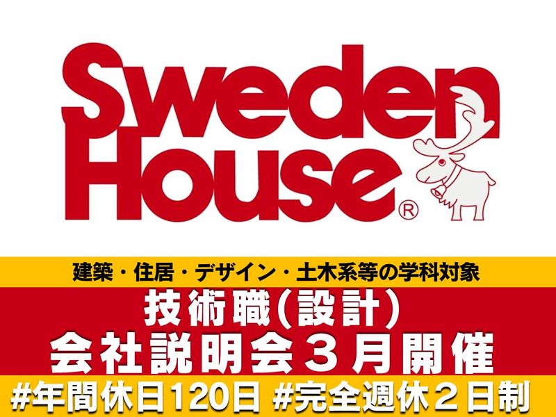 株式会社スウェーデンハウス