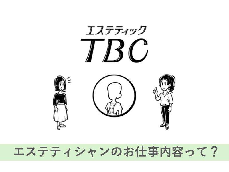TBCグループ株式会社