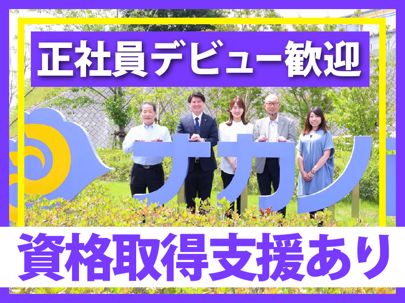 株式会社ナカノ商会　浦安千鳥ECの求人情報
