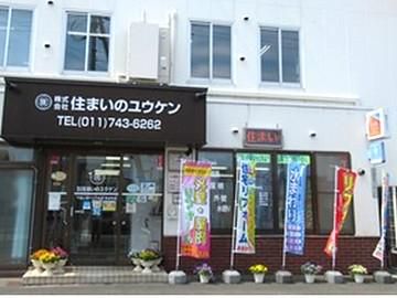 株式会社住まいのユウケンの求人・転職情報