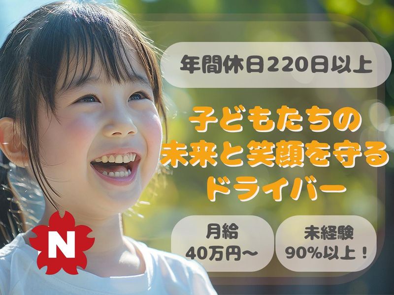 蔦交通株式会社の求人・転職情報