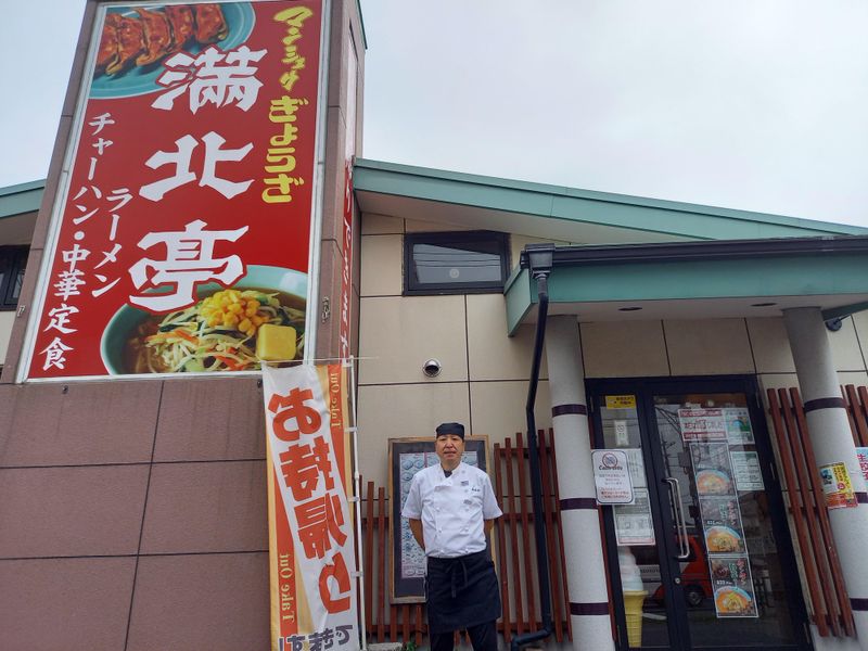 満北亭 新青梅街道東大和店のイメージ2