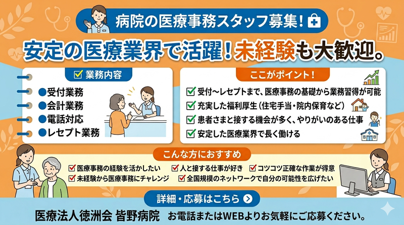 医療法人徳洲会の求人・転職情報