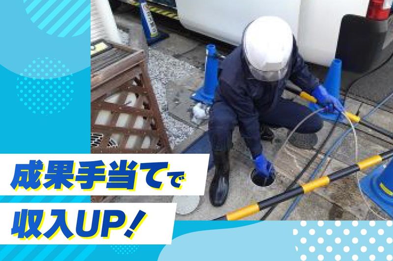 中央日化サービス株式会社　柏営業所のアルバイト・バイト求人情報-02