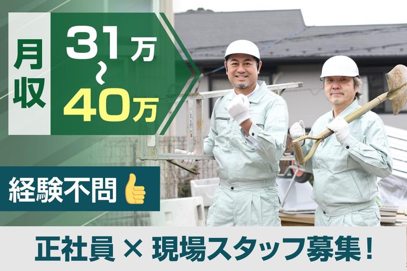 有限会社新井工務店の求人・転職情報
