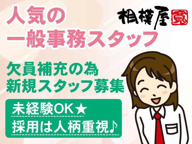 相模屋食料 株式会社の求人・転職情報