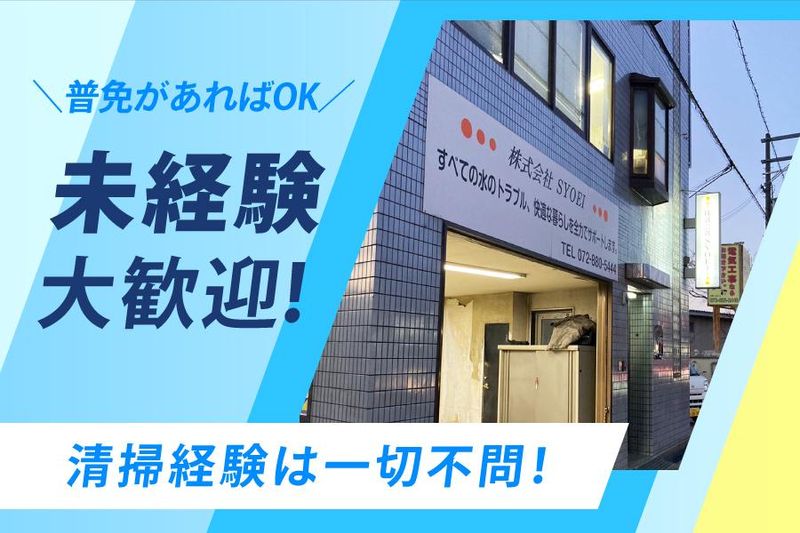 株式会社SYOEIのアルバイト・バイト求人情報-05