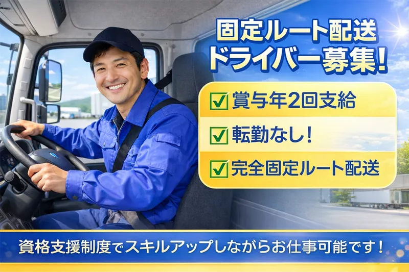 東磐運輸株式会社　仙台北部ロジスティクスセンターのアルバイト・バイト求人情報